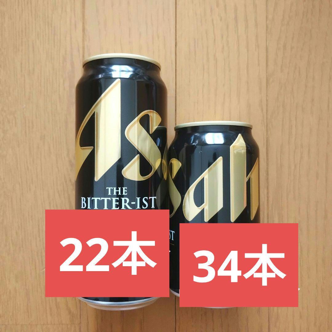 酒まとめ売り56本 アサヒ　ビタリスト　生ビール　掘り出し物 メルカリ便