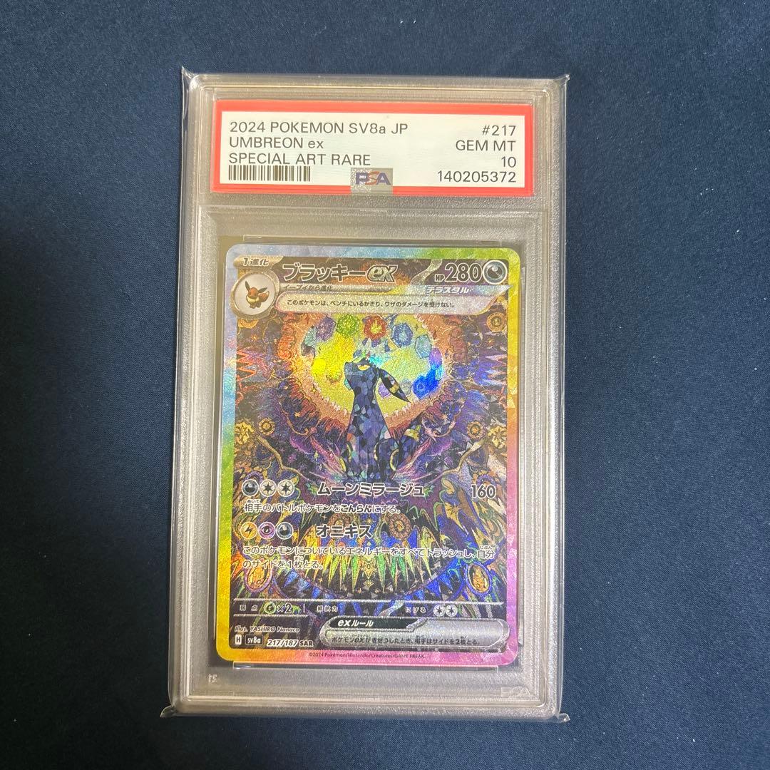 【PSA10】ブラッキーex SAR