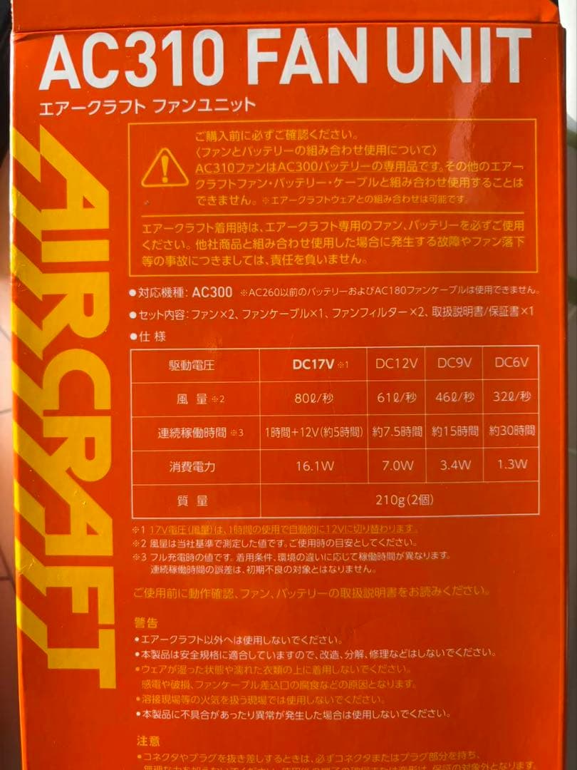 バートルファンユニット【未使用新品】AC310