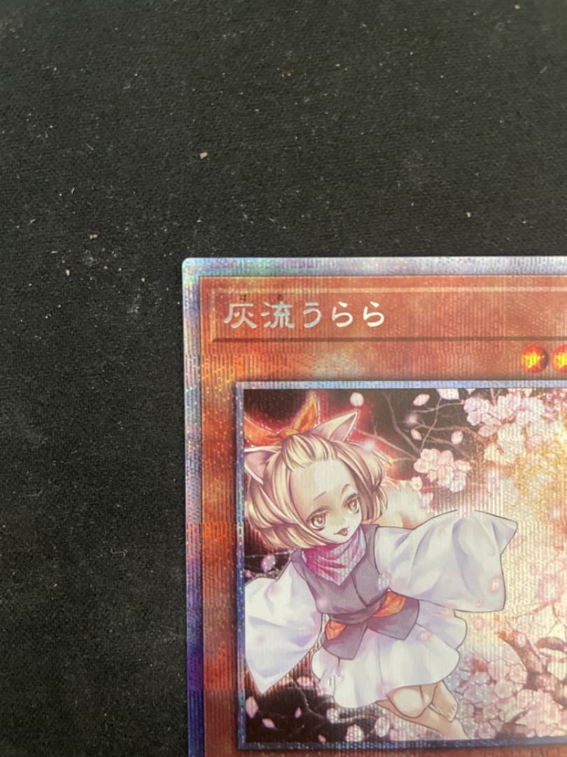 遊戯王 灰流うらら（はるうらら） ハルウララ   プリズマ