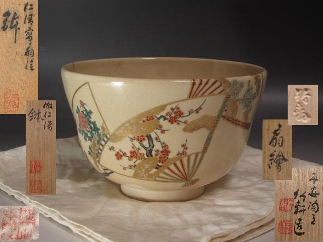 ★　三浦竹軒　仁清写扇絵鉢　二重箱　※金直し有★x275