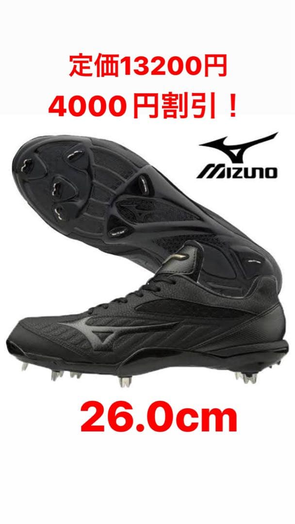 【☆4000円値引き☆】26.0cm MIZUNO グローバルエリート スパイク