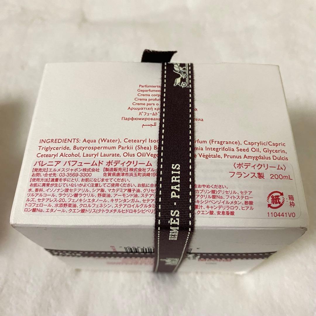 新品未開封　エルメス　HERMES バレニア　パフュームド ボディクリーム
