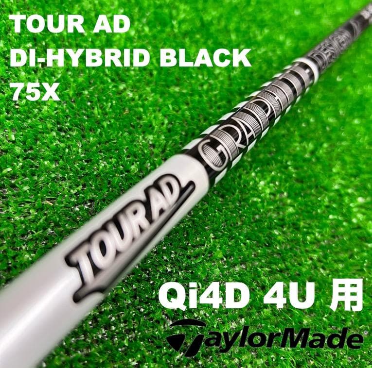 【UTC-308】テーラーメイド Qi4D 4U用 DIハイブリッド75X