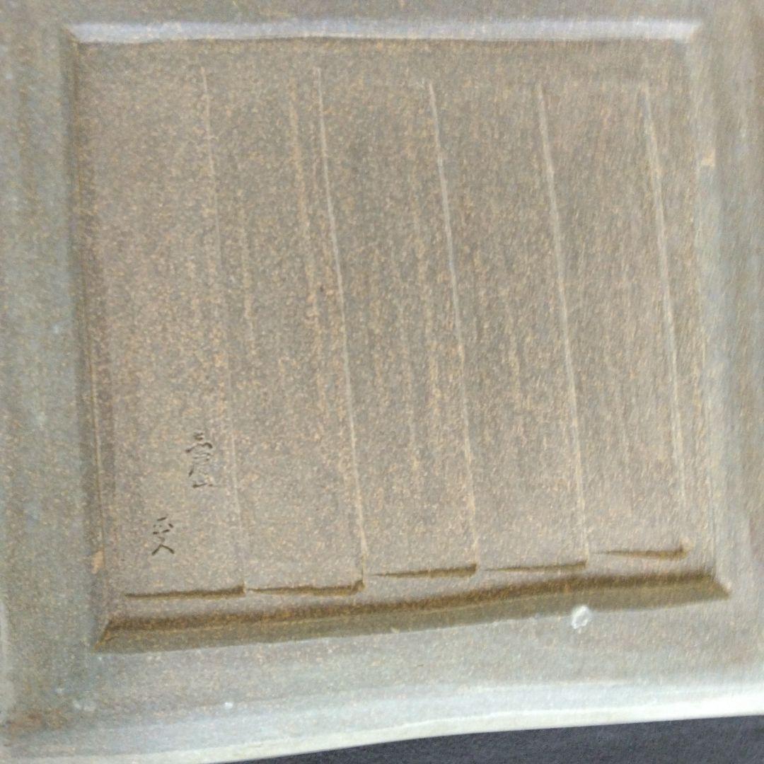 角皿　赤膚焼　正人