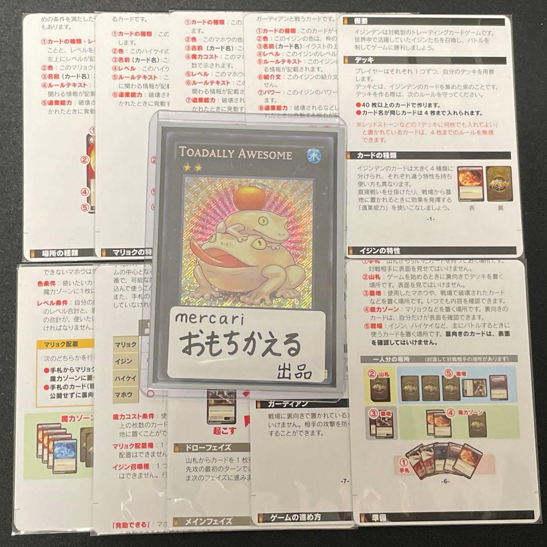 【メルカリ便発送】イジンデン 超レアなエラールールカード