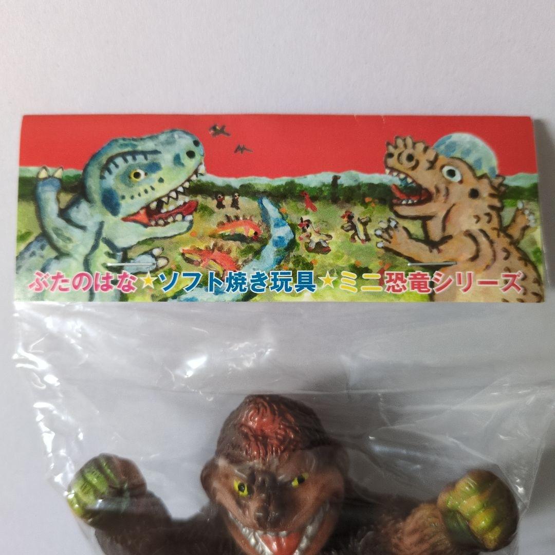 ぶたのはな　ソフト焼き玩具　ミニ恐竜シリーズ　ゴリラ　(色ブラウン)