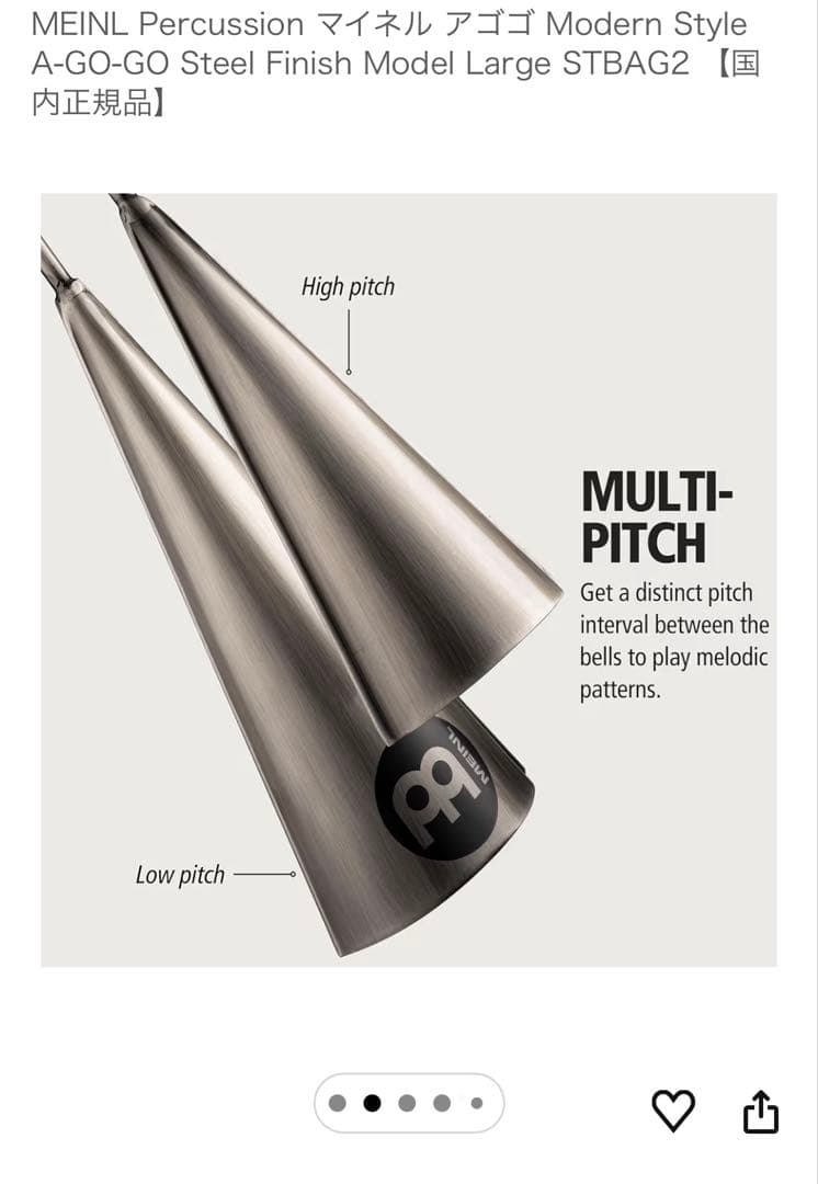 MEINL Percussion マイネル アゴゴ　Large
