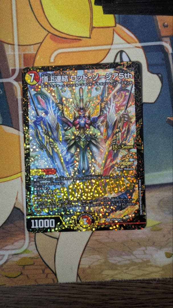 頂上連結　ロッドゾージア5th　ｃｓプロモ デュエルマスターズ