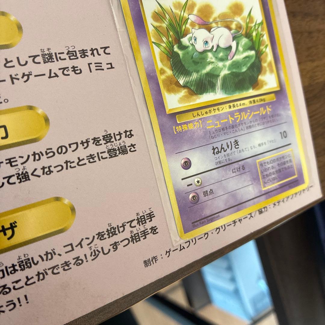 激レア！JRスタンプラリー1997年　なみのりピカチュウ　ミュウ