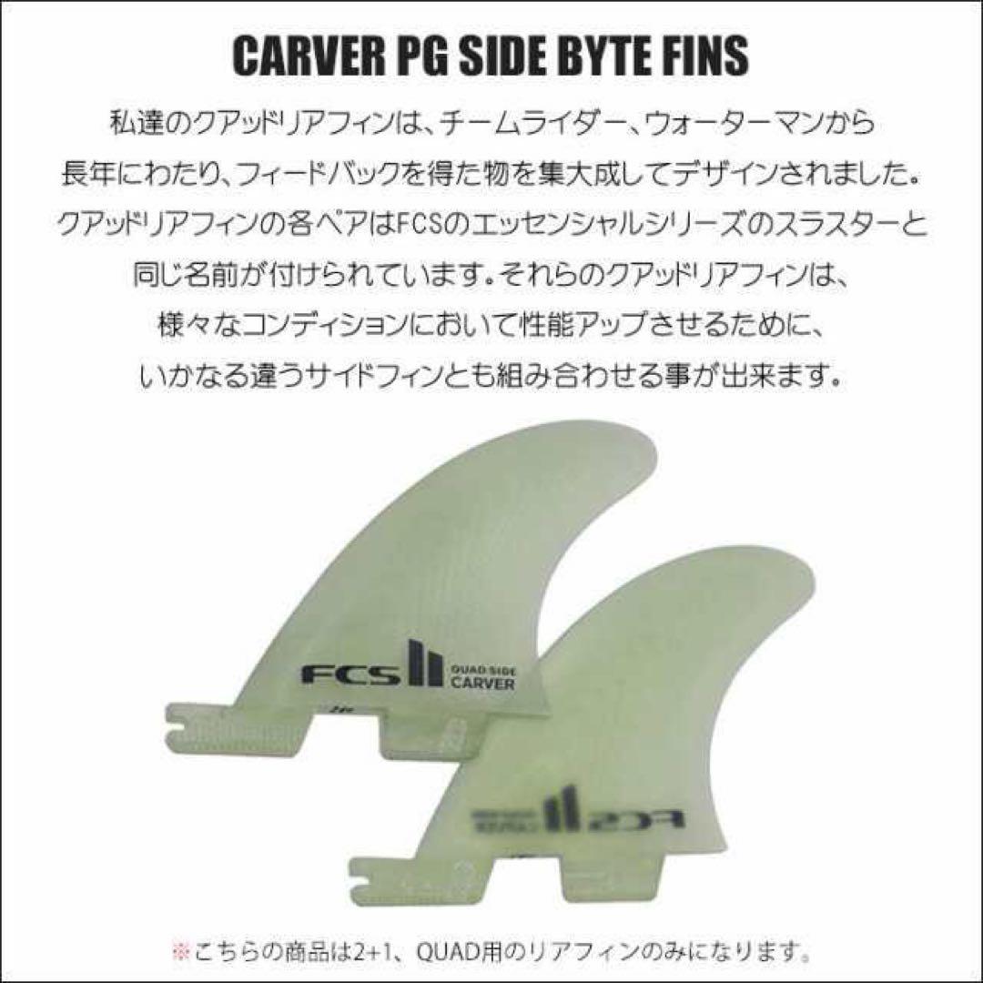 サーフィン・ボディボード FCS 2 MID SIDE BYTE PG 3.6 FIN