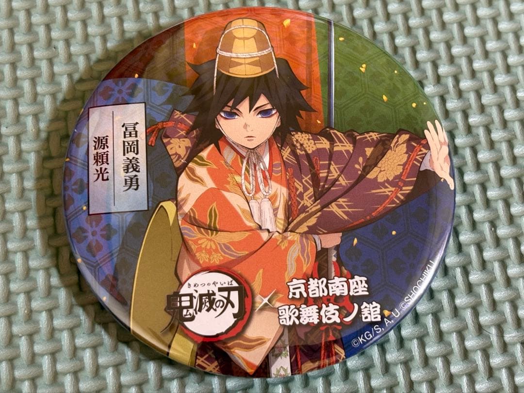 鬼滅の刃　京都南座　歌舞伎ノ館　富岡義勇