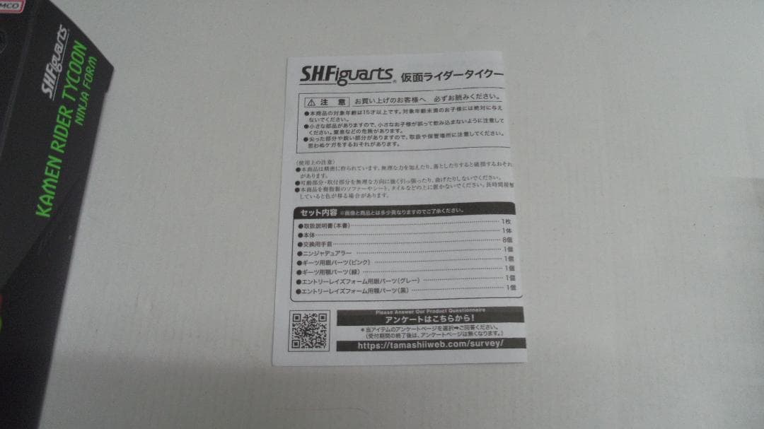 【ただのジョジョラー】バンダイ　SHFiguarts 仮面ライダータイク