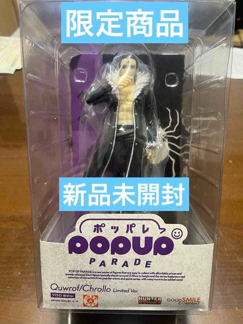 新品未開封 POP UP PARADE クロロ 限定Ver. 完成品フィギュア
