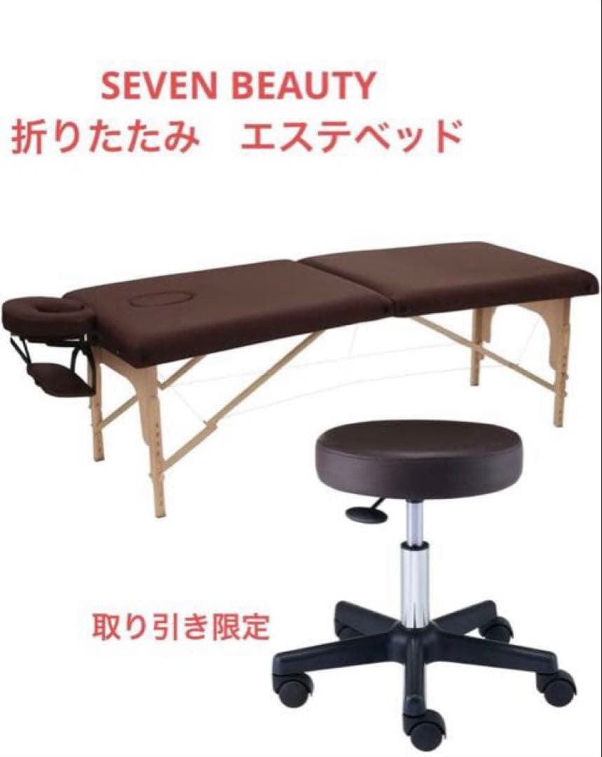 折りたたみ マッサージベッド 木製ダークブラウン スツール ブラウン丸椅子付き