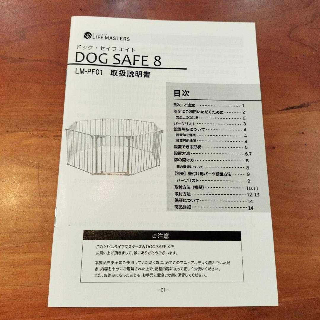 ライフマスターズ ペットケージ ケージ サークル DOG SAFE 8 犬