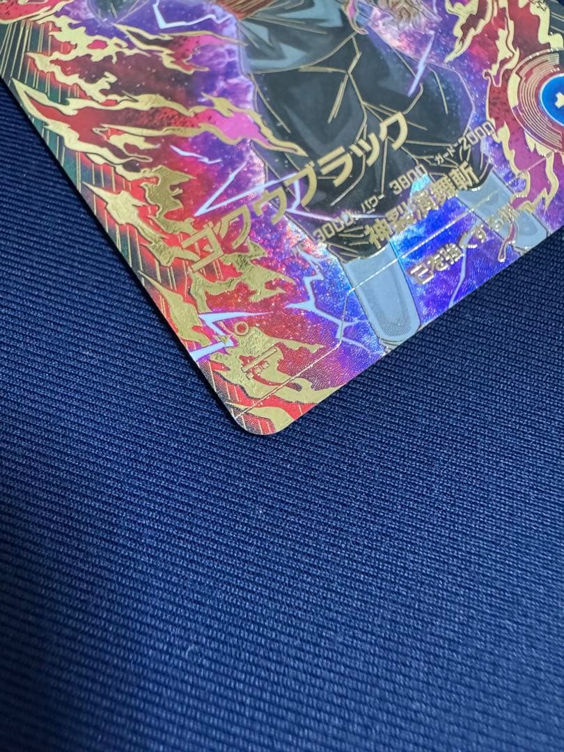 8弾　ゴクウブラック　パラレル