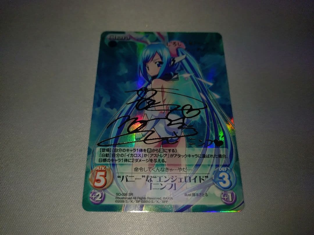chaos tcg そらのおとしもの　ニンフ　サイン