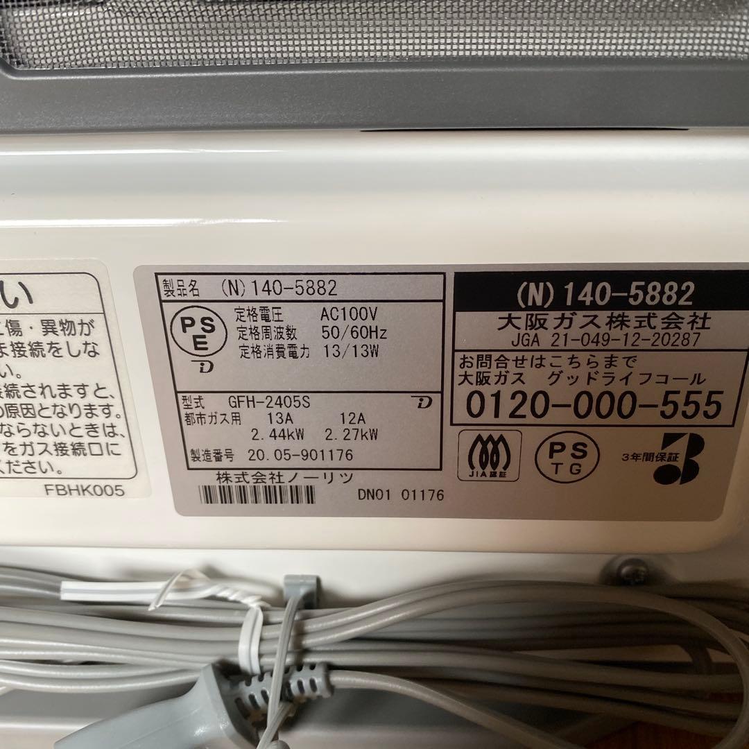 未使用品　大阪ガス　ガスファンヒーター　2020￼‘ 140-5882