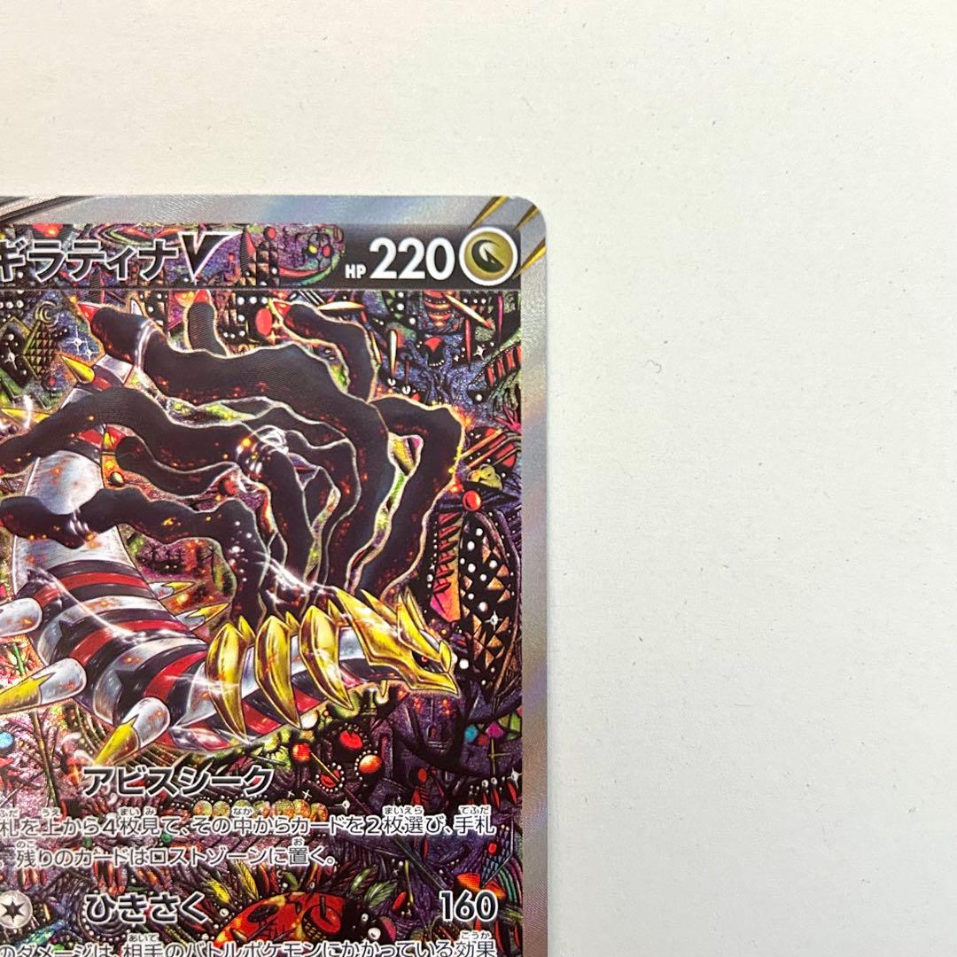 ギラティナV SR(SA) ロストアビス 美品