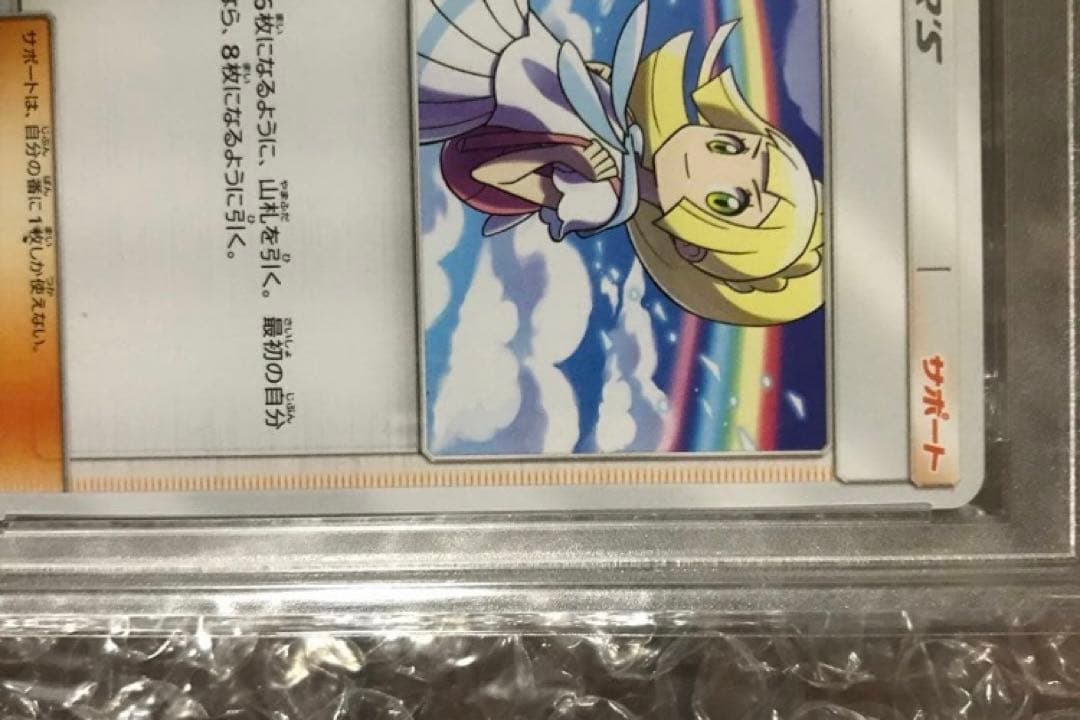正規品PSA10 虹 リーリエ ノーマル　鑑定 ポケカ トレーナーバトルデッキ版