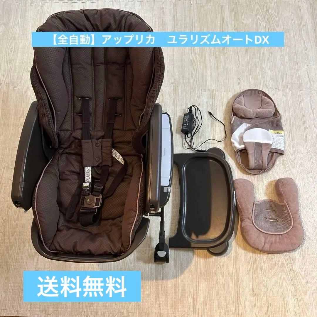 【送料込み】アップリカ　ユラリズムオートプラスdx ハイローチェア　電動