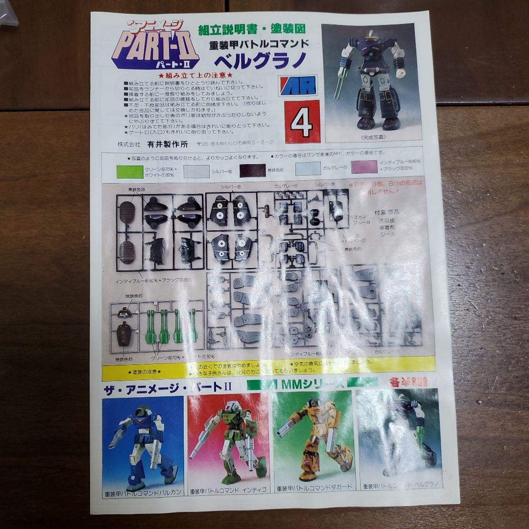 アリイ　ザ・アニメージ　ベルグラノ