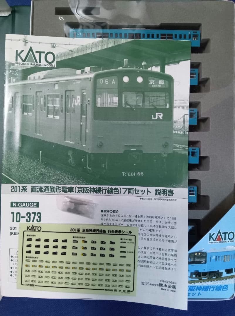 KATO 10-373 201系 京阪神緩行線色 7両