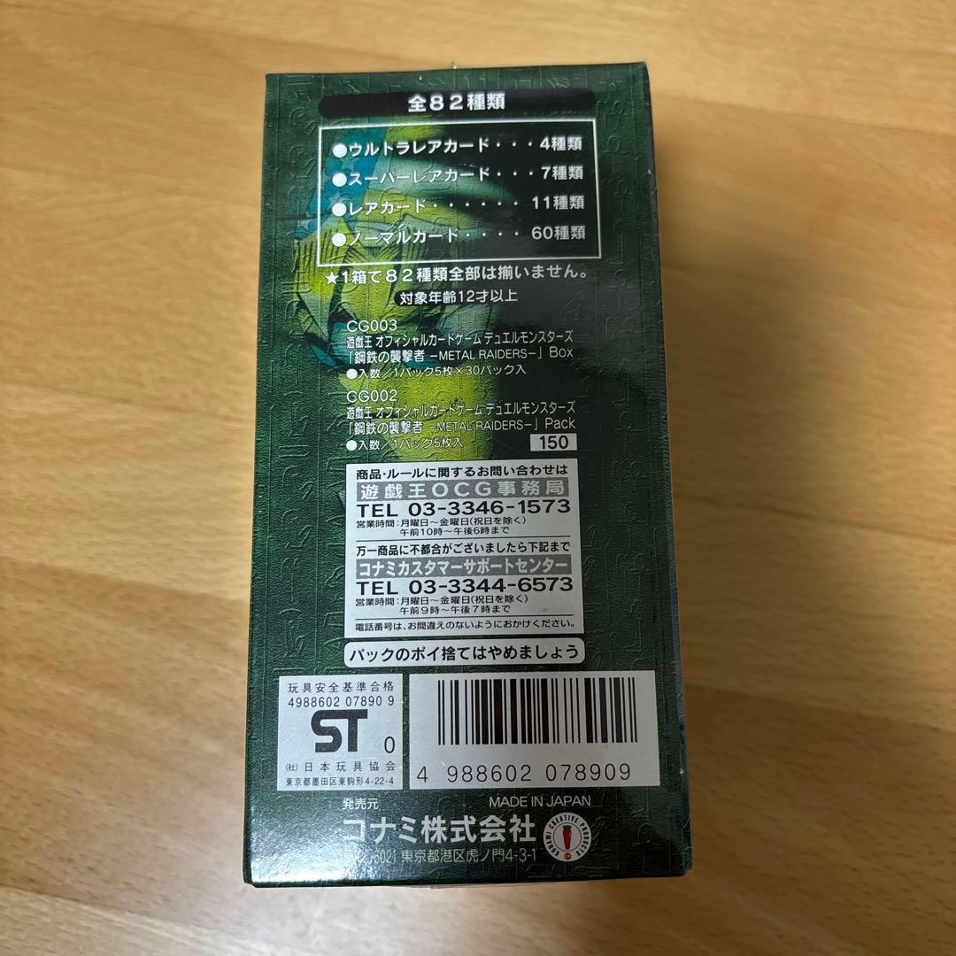 【新品・未開封】遊戯王 シュリンク付きbox 鋼鉄の襲撃者