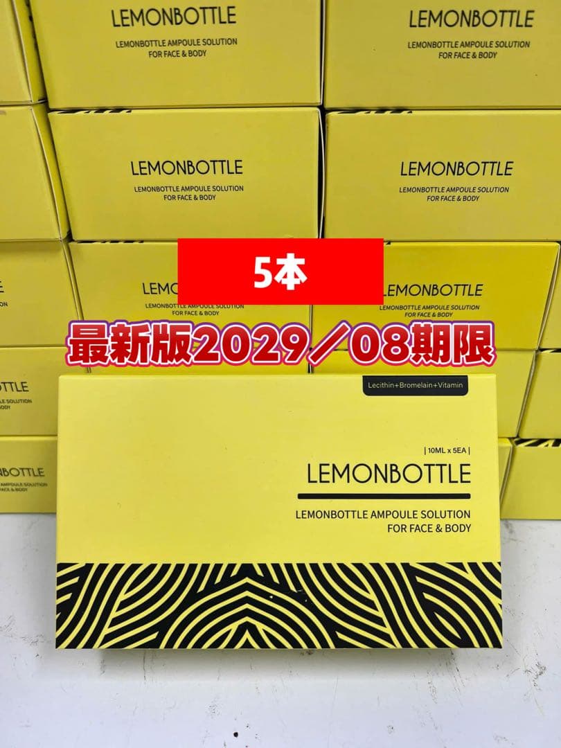 と*ん様 レモンボトル10ml x5本ホムケア箱付き(期間限定セール)