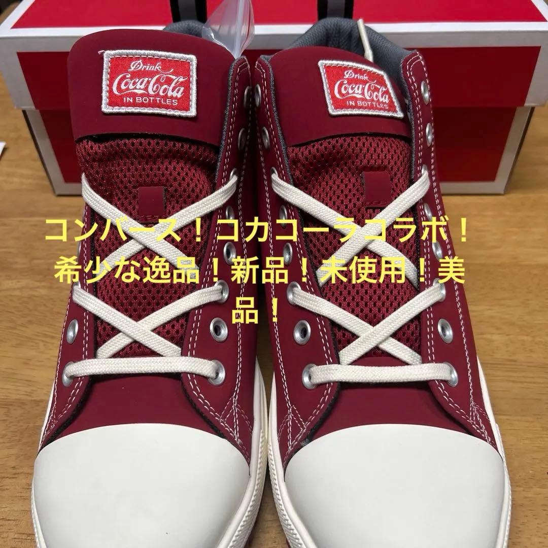converse 安全靴　27cm Coca-Colaコラボ 赤 ハイカット