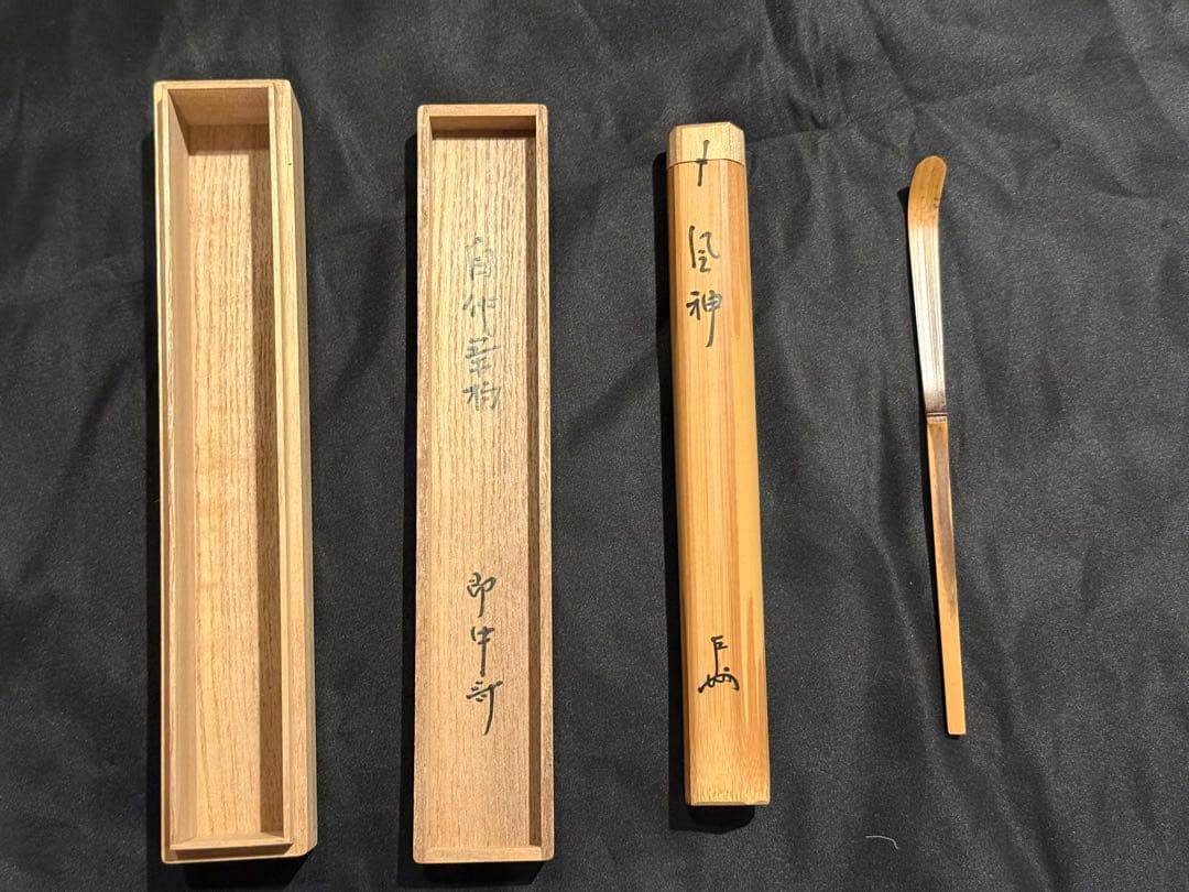 茶道具 茶杓 箱入り　即中斎　風神　黑田正玄
