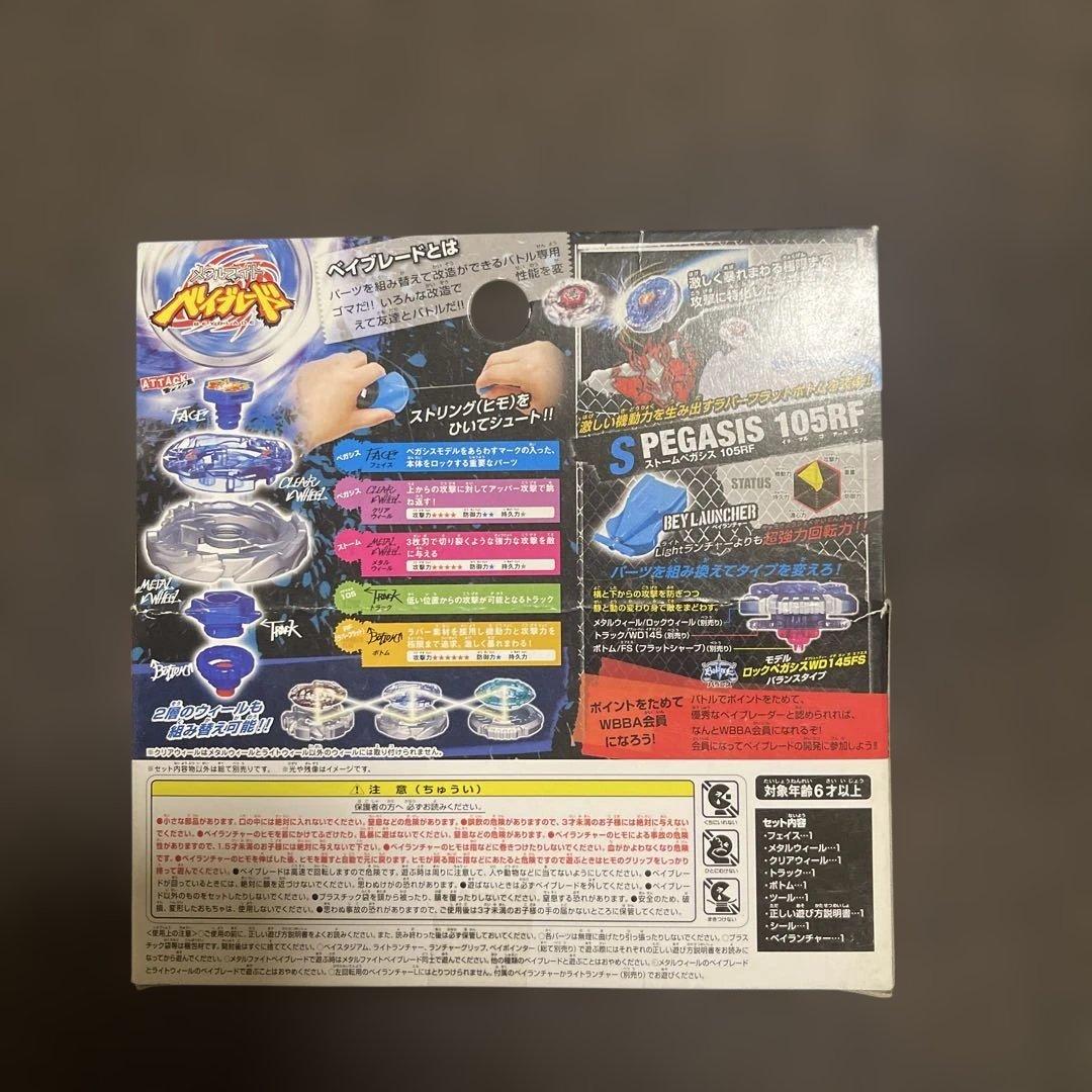 メタルファイトベイブレード　ストームペガシス 105RF【正規品】