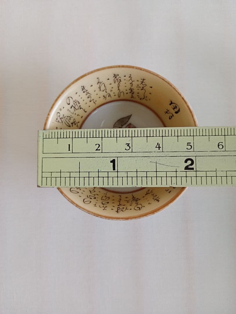 ★匿名配送★九谷焼 毛筆細字 盃 5客セット