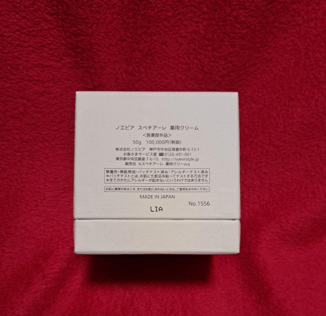 値段交渉どうぞ【☆2セット販売☆】ノエビア　スペチアーレ　薬用クリーム