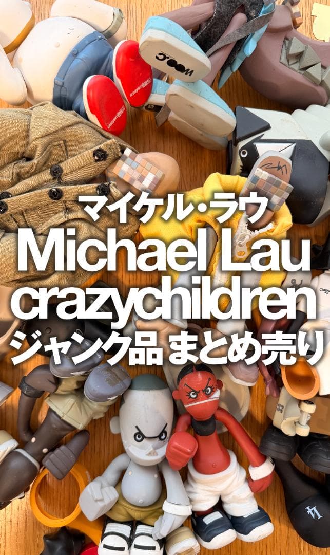マイケル・ラウ Crazy Children まとめ売り　ジャンク