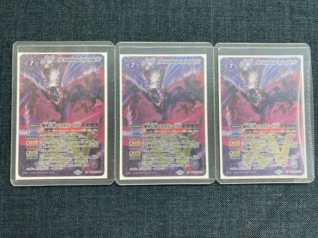バトスピ　魔界七将ベルゼビートXV 3枚
