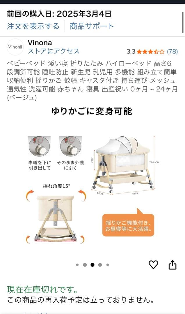 【ほぼ新品】Vinona ベビーベット