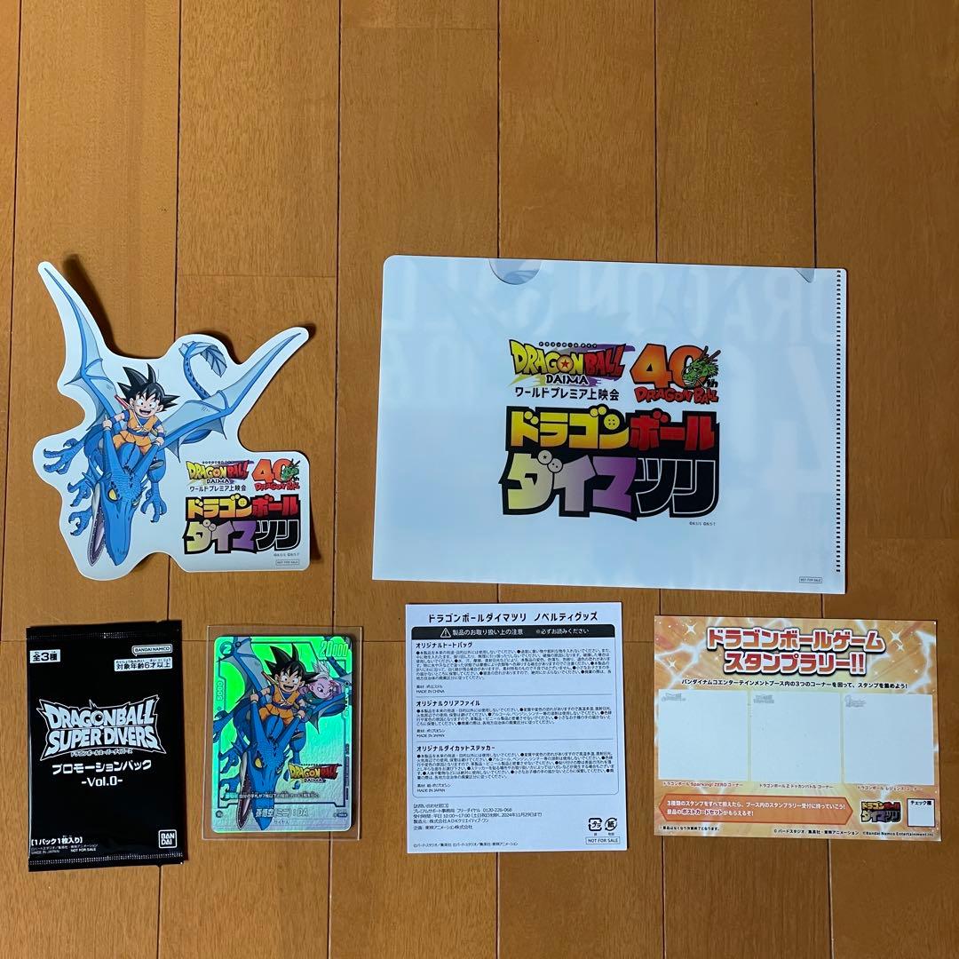 ドラゴンボール ダイマツリ ノベルティセット