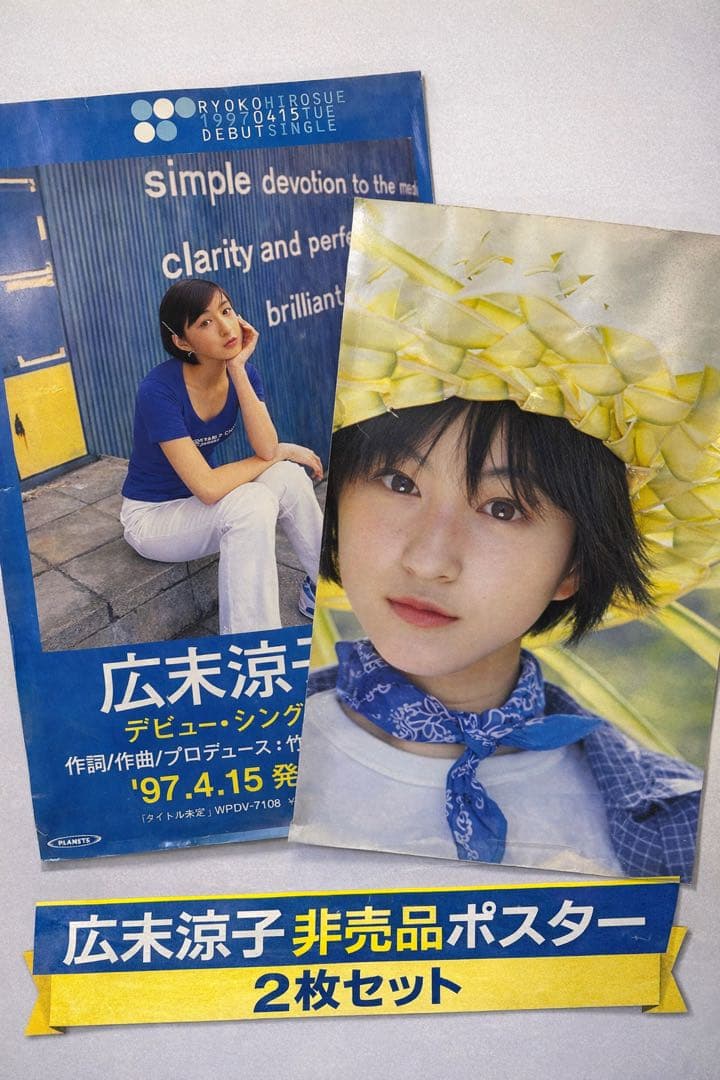 【希少】広末涼子 非売品ポスター 2枚セット A3 1997年 デビュー期