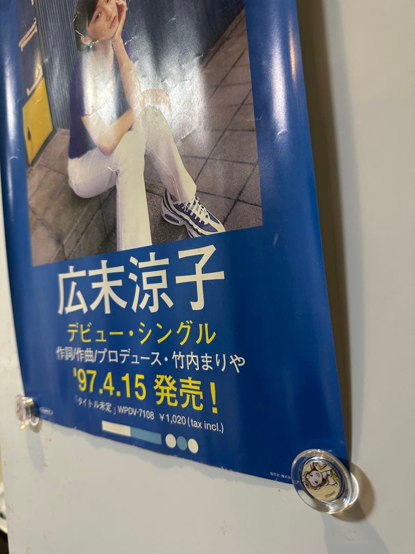 【希少】広末涼子 非売品ポスター 2枚セット A3 1997年 デビュー期