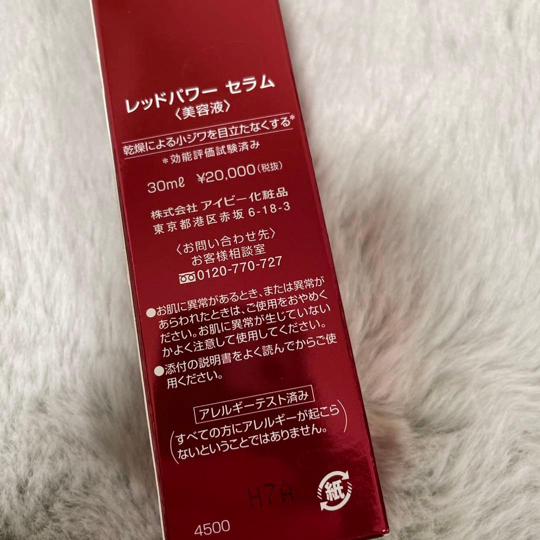 【新品未使用未開封】定価半額！！！アイビー レッドパワーセラム〈美容液〉