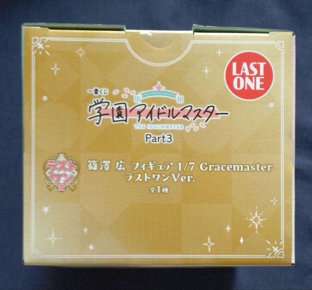 一番くじ 学園アイドルマスター ラストワン賞 篠澤広 フィギュア 学マス