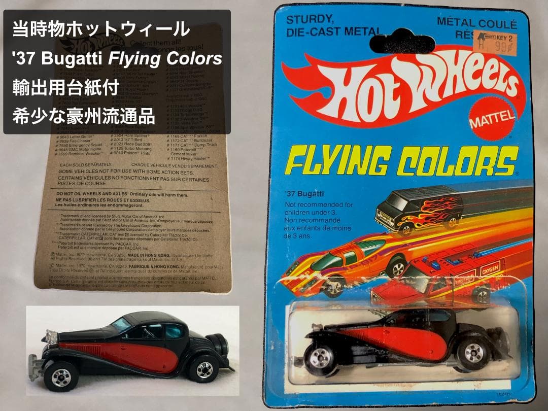 当時物・激レア】ホットウィール '37 Bugatti 輸出用台紙（豪州流通品）