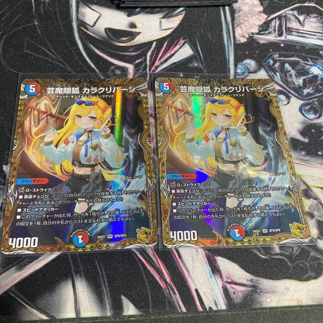 芸魔隠狐カラクリバーシ　金トレジャー　2枚