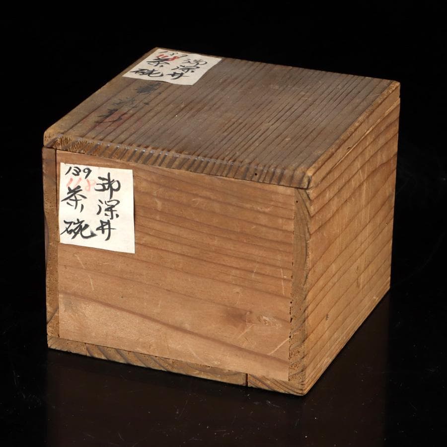 Y2389-4 茶道具 御深井茶碗 時代物 合わせ箱付き　お