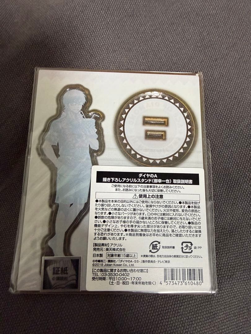 レア 未開封 ダイヤのA ハワイアンズ 限定 アクスタ 御幸