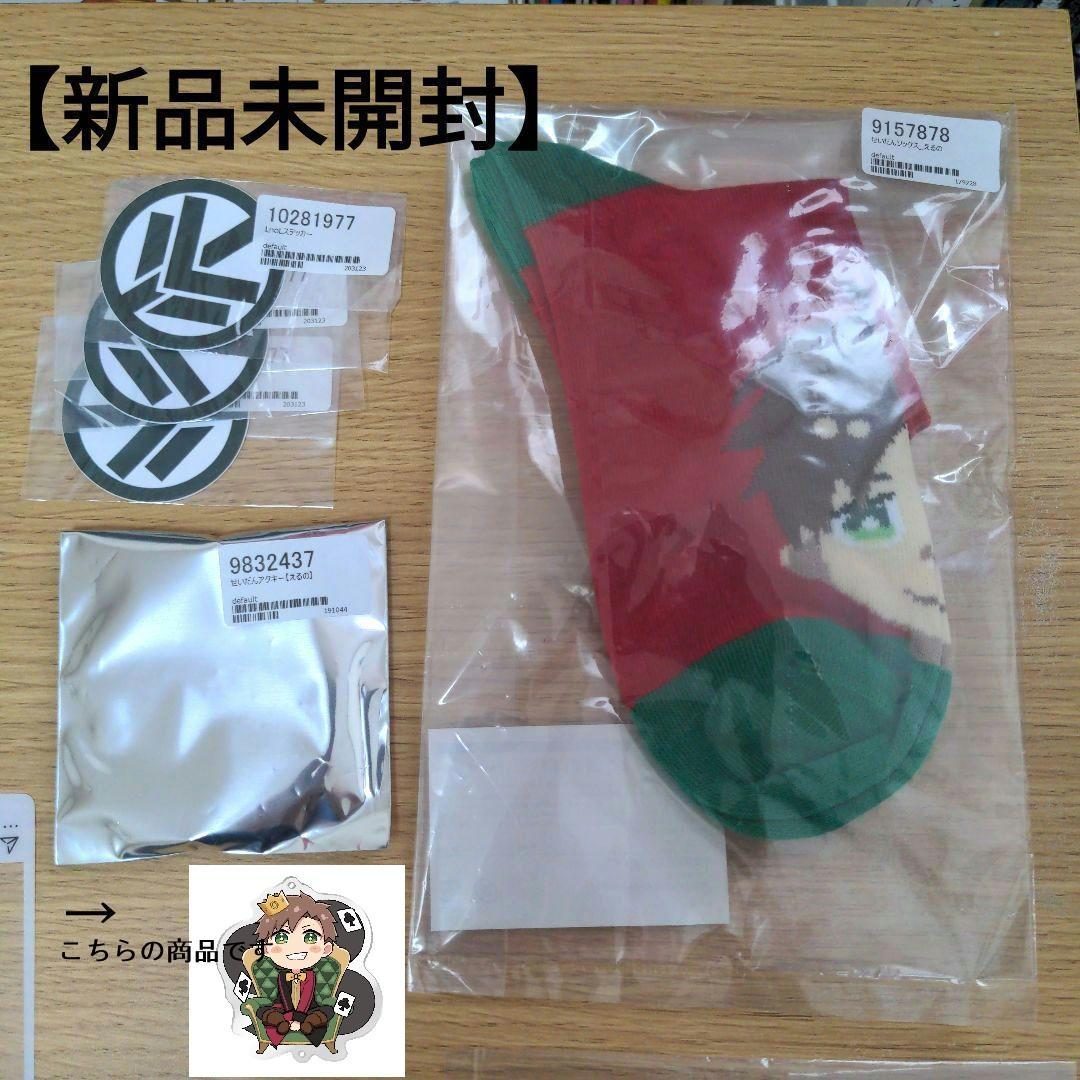 成人男性三人組　グッズ　まとめ売り　えるの