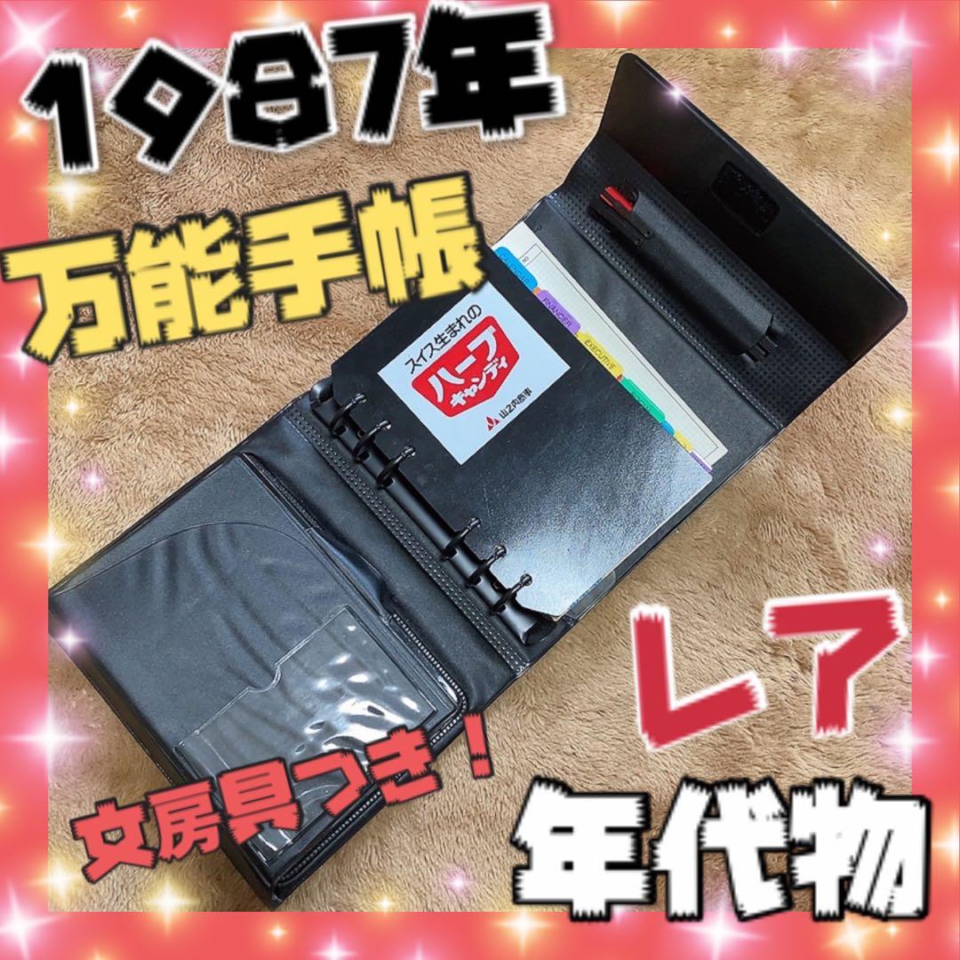 年代物 レア 昭和レトロ ハーブキャンディ コレクション 手帳 文具手帳