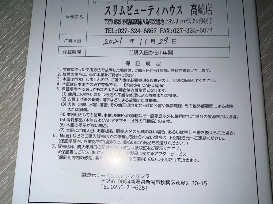 美品 スリムビューティハウス リアライズ EMS 顔用Vスティック未使用